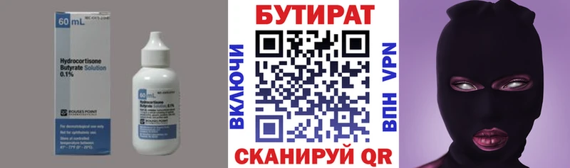 Бутират буратино  купить   Энем 